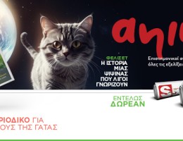 “ANIMALL”: Το μοναδικό περιοδικό για τα σκυλιά και τις γάτες, σε μια πολυτελή έκδοση, αυτό το Σάββατο ΕΝΤΕΛΩΣ ΔΩΡΕΑΝ αποκλειστικά με τα Παραπολιτικά 05.10