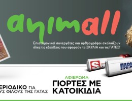 “ANIMALL”: Το μοναδικό περιοδικό για τους σκύλους και τις γάτες, σε μια πολυτελή έκδοση, αυτό το Σάββατο ΕΝΤΕΛΩΣ ΔΩΡΕΑΝ αποκλειστικά με τα Παραπολιτικά 02.11