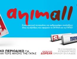 “ANIMALL”: Το μοναδικό περιοδικό για τους σκύλους και τις γάτες, σε μια πολυτελή έκδοση, αυτό το Σάββατο ΕΝΤΕΛΩΣ ΔΩΡΕΑΝ αποκλειστικά με τα Παραπολιτικά 04.01